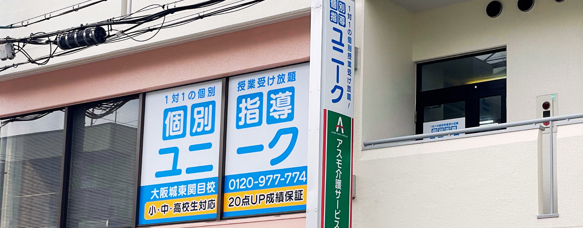 大阪城東関目校