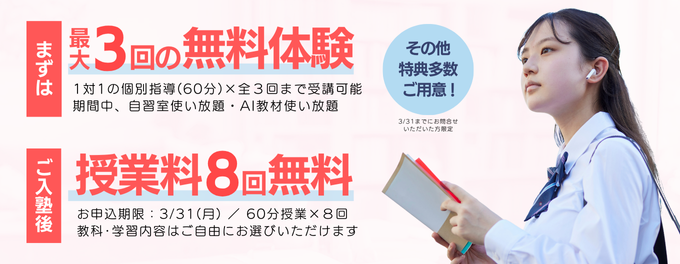 🌸春期講習🌸キャンペーン実施中!!