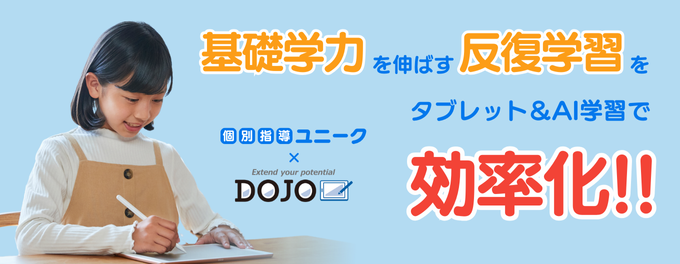 DOJO 好評受付中!!