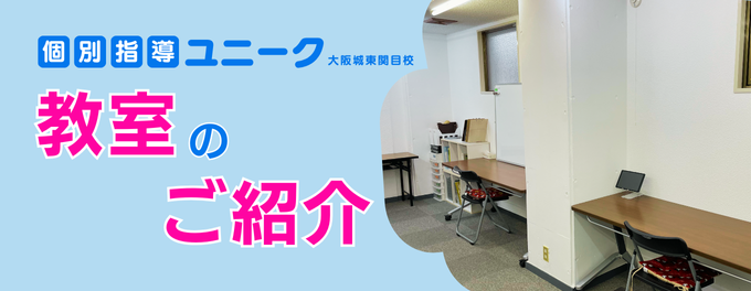 教室の様子をご紹介👀