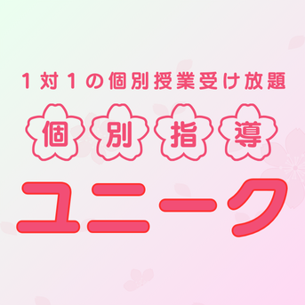 【締め切り間近!!】2025春期講習🌸
