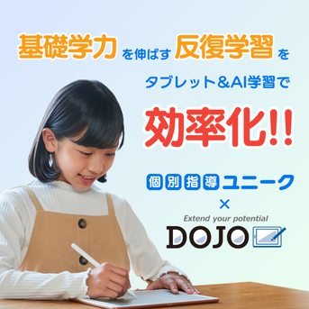 DOJO 好評受付中!!