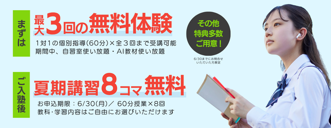 ☔6月ご入塾キャンペーン実施中！☔【個別指導ユニーク 大阪城東関目校】