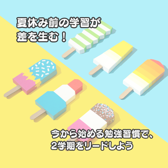 夏休み前の準備が差を生む！今から始める勉強習慣で、2学期をリードしよう