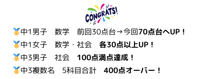 【テスト結果】成績UP続出!生徒たちの努力が実を結びました💪✨