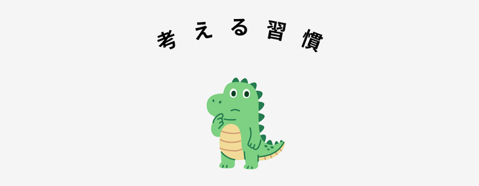 「考える習慣」を家庭でも育てよう🧠✨