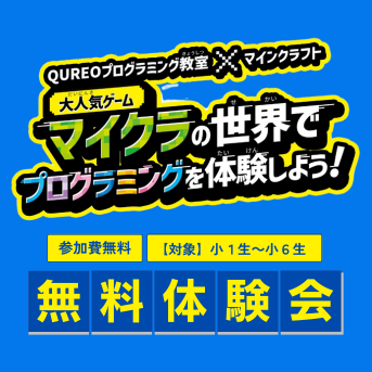 【明日から開催！】プログラミング無料体験会💻前日・当日申込OK！