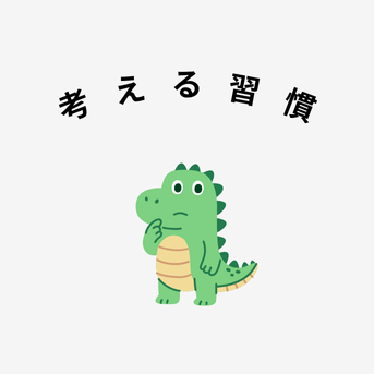 「考える習慣」を家庭でも育てよう🧠✨