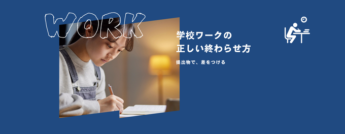 【提出物で差をつける】ワークの正しい終わらせ方
