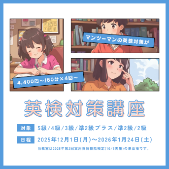 【大好評!!】『英検対策講座』実施中!